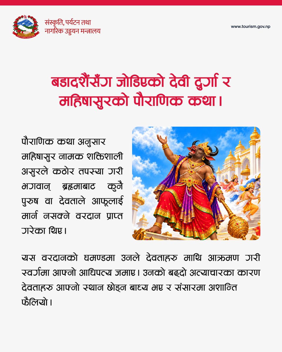 culture4028's tweet photo. हिन्दू पौराणिक मान्यताअनुसार देवी दुर्गाले महिषासुरमाथि विजय प्राप्त गरेको स्मरणमा दशैँ मनाइन्छ।

According to Hindu mythology, Dashain commemorates Goddess Durga’s victory over Mahishasur.

#MoCTCA #Dashain #Nepal https://t.co/Z0f7Yn6MGp