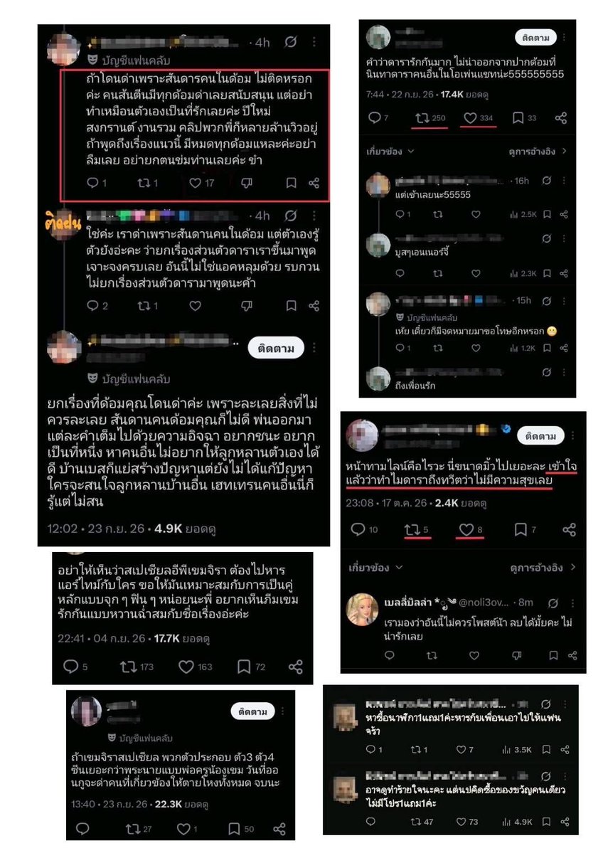 Bebea007's tweet photo. เนื่องจากเราเห็นจากหน้าไทม์ไลน์ว่ามีการโต้เถียงกันอีกครั้งในเรื่อง อพช จริงๆ เราอยากให้มันจบๆไป ไม่อยากมาทะเลาะกันอีก แต่มีโอ๋ๆ( บางท่าน)ยังไม่ยอมจบ ดังนั้นในโพสนี้ของเรา ขอพูดรวบทั้งหมด 3 เรื่องเลยแล้วกันค่ะ ข้อมูลที่เรามี หลากหลายช่วงเวลากัน เราเห็นและพยายามทับมือมาตลอด แต่วันนี้คงต้องพูดเพื่อหาข้อสรุปและให้เรื่องมันจบจริงๆ สักที

1. เรื่องการพาดพิงดารา เรื่องนี้เราให้ความสำคัญที่สุด ทุกคนน่าจะเห็นคำว่า " ปีใหม่ สงกรานต์ งานรวม คลิปพวกพี่ก็หลายล้านวิวอยู่ " ทั้งที่มีติดฝนทักให้ลบ ก็ยังไม่สลด อีกทั้งยังมีเรื่องที่น้องเคยโพสว่าไม่มีความสุข สิ่งนี้เป็นแผลใจของติดฝนมาตลอด เราทุกคนต่างร้องไห้กับเรื่องนี้ แต่ยังมีบางแอคพูดว่า "เข้าใจแล้วว่าทำไมดาราถึงทวิตว่าไม่มีความสุขเลย" นอกจากจะไม่เห็นใจทั้งดาราและ ฟค คุณมองสิ่งนี้เป็นเรื่องขำขัน และเจตนาแซะกันเพื่อให้ติดฝนเจ็บปวด ยังไม่รวมการแซะด้อยค่าเรื่องของขวัญวันเกิด รวมทั้งการสาปแช่ง หมายหัวดาราและทีมงาน ที่เพิ่งมีประเด็นกันไป 

2.ที่เราเคยพูดว่า เวลามีเรื่องทะเลาะกัน โอ๋ๆ มักจะขุดเรื่อง อพช ออกมาด่าติดฝน ลองดูในรูปก็ได้ค่ะ ว่าที่ผ่านมาติดฝนโดนด่าอะไรมาบ้าง อันนี้แค่ส่วนน้อยนะคะ เพราะเรื่อง อพช นี้ โอ๋ๆ ขุดมาด่าทุกไตรมาสจริงๆ และโอ๋ๆ มักจะบอกว่า ติดฝนนินทาดารา เลวทรามต่ำช้า เรื่องนี้เป็นแผลในใจของโอ๋ๆ และจะขุดมาพูดเมื่อไหร่ก็ได้ นี่คือสิ่งที่ติดฝนต้องเจอมาตลอด 

3.เนื้อหาที่โอ๋ๆ อ้างว่า ติดฝนด่า นินทาดาราใน อพช เราแนบรูปเท่าที่หามาได้ไว้ให้แล้ว ยอมรับว่ามีการเอ่ยถึงศิลปินจริงๆ โดยใช้คำพูดว่า "จริงๆ ขนาดยังไม่เป็นคู่หลัก ตีตื้นมากับ…" ซึ่งรูปนี้ก็เป็นรูปที่โอ๋ๆ ได้เอามาประจานความเลวร้ายของติดฝนไปเมื่อไม่นานมานี้ และสิ่งที่บ้านเบสได้ทำแล้วคือการออกเสตจเม้นขอโทษดาราโดยตรง รวมทั้งติดฝนเองก็ได้ออกมาขอโทษแทนคนที่ทำผิดและระเบิดแอคหนีไปแล้ว และเรื่องนี้ก็ผ่านมานานมากจริงๆ

อยากขอสอบถามทั้งโอ๋ๆ ผู้มีความเจ็บปวดในใจมาแสนนาน กับ ติดฝนที่เห็นเรื่องราวนี้ ทุกคนคิดเห็นว่ายังไงคะ สรุปด้อมไหนควรต้องขอโทษใคร ใครที่เฮทเทรนดารา ใครที่แซะดารา ใครควรต้องเจ็บปวดมากกว่ากัน

สำหรับใครที่มีรูป อพช ว่าติดฝนด่าดาราจริงๆ สามารถส่งมาได้เลยค่ะ เพราะโอ๋ๆ ก็โพสแค่รูปนี้ (ขอรูปที่เกี่ยวข้องกับการด่าดาราโดยตรงเท่านั้นนะคะ)

สุดท้ายนี้ เราคิดว่าถ้าพิจารณาแล้วรู้สึกว่าที่ผ่านมามันมากพอแล้วกับสิ่งที่ติดฝนต้องเผชิญและอยากจบเรื่องราวทั้งหมด เราคิดว่าโอ๋ๆ ก็น่าจะต้องออกมาขอโทษติดฝนและดาราบ้างเหมือนกัน ไม่ใช่ลบและปล่อยเบลอทำเหมือนไม่มีอะไรเกิดขึ้นแบบที่ทำกันอยู่ตอนนี้ค่ะ

โพสของเราไม่ได้จะเป็นการเหมารวมแต่เป็นการพูดโดยรวมนะคะ ติดฝนทราบความเจ็บปวดของโอ๋ๆเพราะโอ๋ๆบอกทุกเดือน วันนี้เลยอยากให้โอ๋ๆ ทราบถึงความเจ็บปวดของติดฝนเช่นกันค่ะ
