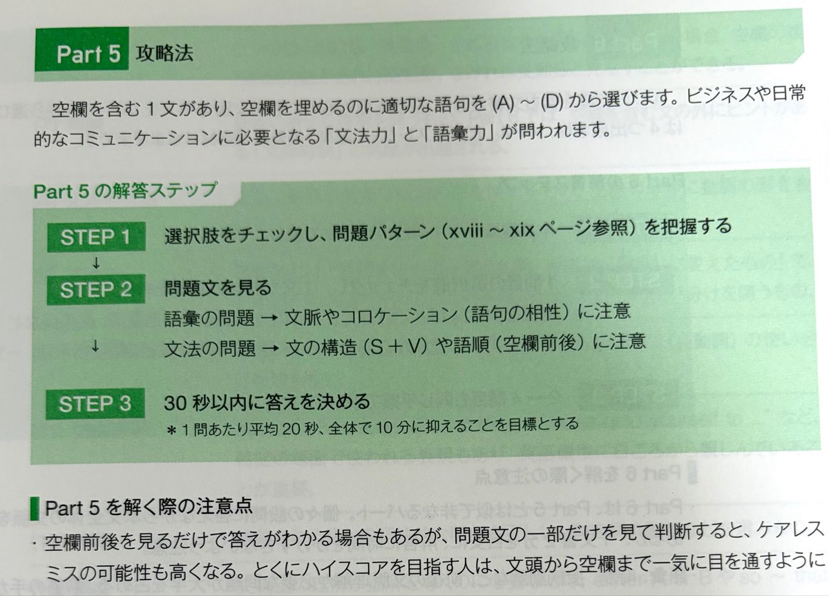 Wahlin_English's tweet photo. 精選模試にあるTOEICパート5の攻略法が有益すぎる。これ950取った僕もやってたわ… https://t.co/wIp14jLXEN