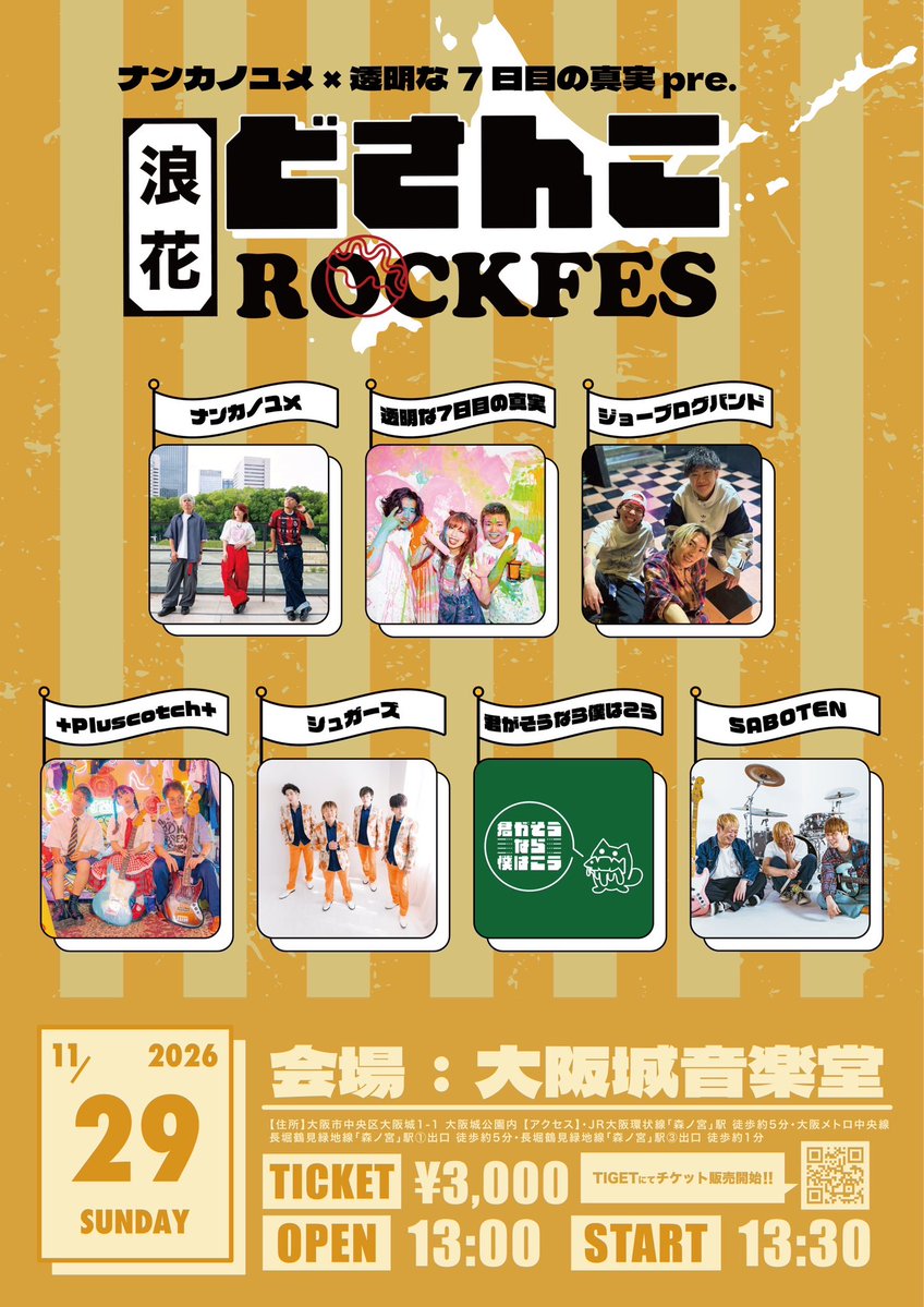 toumei7th's tweet photo. 🔥激アツ解禁🔥

【野音で主催やります‼️】
【浪花どさんこROCKFES】

2026年11月29日(日)
📍大阪城音楽堂(野音)　
開場13:00 開演13:30

🎟️3,000円
https://t.co/achDfhjQVU

透明な7日目の真実 / ナンカノユメ /ジョーブログバンド / シュガーズ / 君がそうなら僕はこう / +Pluscotch+ / SABOTEN🆕🔥 https://t.co/cWnZsx3tUP