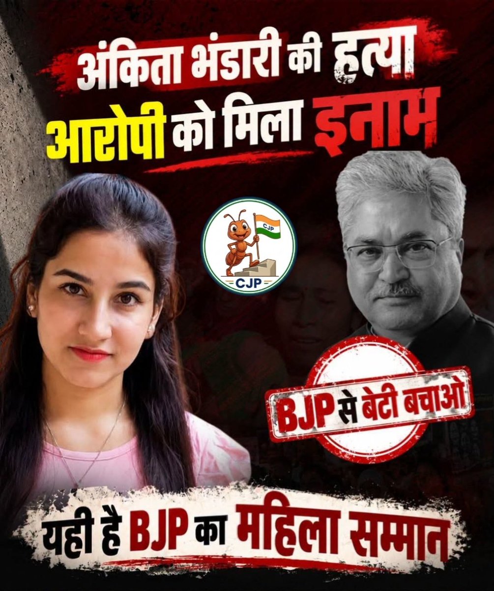 Official__CJP's tweet photo. आरोपी को मिला इनाम, यही है BJP का महिला सम्मान। https://t.co/R07wjr43dc