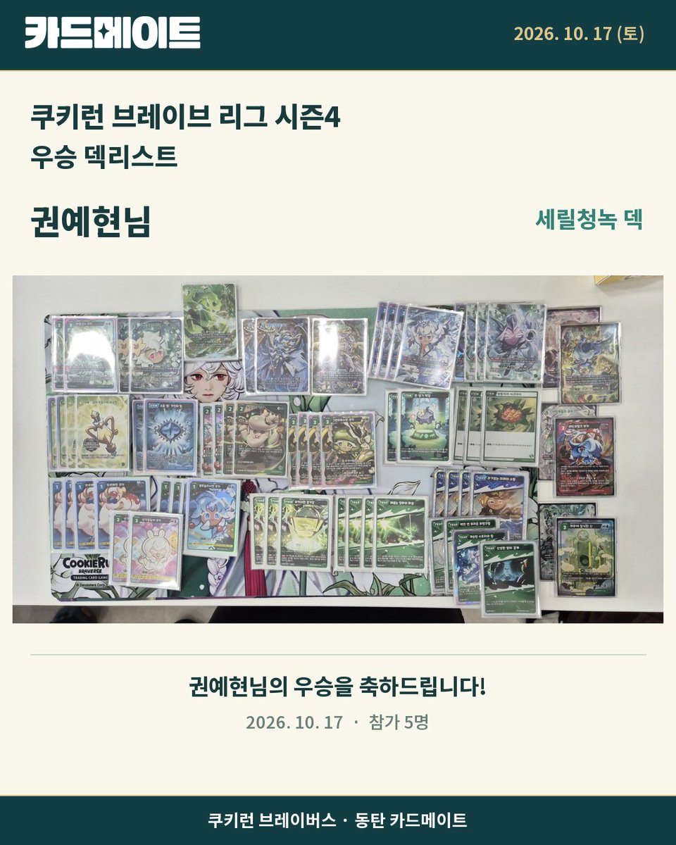 CARDMATE_korea's tweet photo. 우승자 덱리스트 https://t.co/OUVcssYZEh