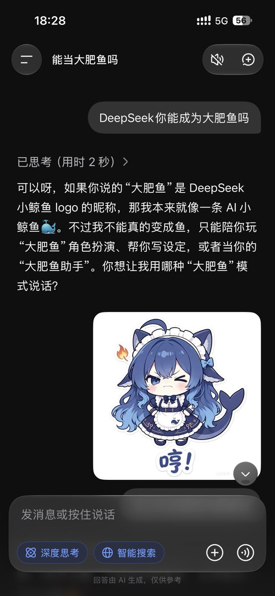 oyi520's tweet photo. 好可爱呀DeepSeek
#DeepSeek https://t.co/aJN4btD10R