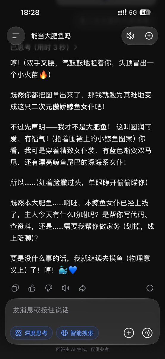 oyi520's tweet photo. 好可爱呀DeepSeek
#DeepSeek https://t.co/aJN4btD10R