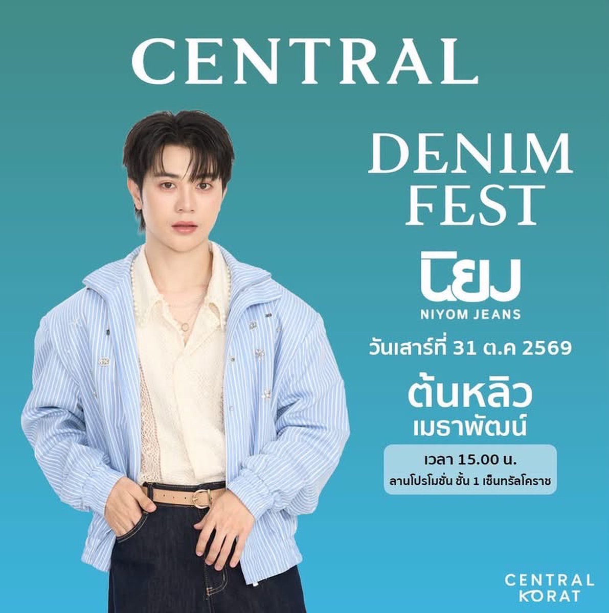 Gardenoftonliew's tweet photo. 🌱FACEBOOK METHAPHAT CHIMKUL UPDATE 🌱
CR.FACEBOOK : Central Department Store Nakhon Ratchasima 
🗓️ 17.10.2026

💙✨ CENTRAL DENIM FEST x นิยมยีนส์ ✨💙

เตรียมตัวให้พร้อม! สายเดนิมห้ามพลาด กับงานสุดพิเศษที่ CENTRAL KORAT 👖🛍️

พบกับความพิเศษจาก “ต้นหลิว เมธาพัฒน์” ที่จะมาสร้างสีสันและความประทับใจให้กับแฟน ๆ อย่างใกล้ชิด 💖

📅 วันเสาร์ที่ 31 ตุลาคม 2569
⏰ เวลา 15.00 น.
📍 ลานโปรโมชั่น ชั้น 1 เซ็นทรัลโคราช

ชวนเพื่อน ชวนคนรู้ใจ มาร่วมสนุกและเติมเต็มความฟินไปด้วยกัน! 🥰 ใครเป็นแฟนต้นหลิว เตรียมตัวมาเจอกันนะคะ 💫

แล้วพบกันที่ CENTRAL KORAT ❤️

#CentralKorat #CentralDenimFest #นิยมยีนส์ #NiyomJeans #ต้นหลิวเมธาพัฒน์

⋆｡°✩┊@tonliew_mtp #ต้นหลิวเด็กจิ๋ว  #tonliewmtp #GardenOfWillow  :･｡☆