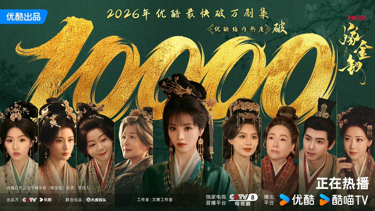 forjiajinchai's tweet photo. 261018 • Where The Mask Ends Weibo Update 🎭

#WhereTheMaskEnds surpasses 10,000 on Youku’s popularity index, becoming the FASTEST drama of 2026 to reach this milestone on Youku! 🔥 

#嫁金钗 #TianXiwei #田曦薇 #YanAn #闫桉 https://t.co/T5KMYL8IPR