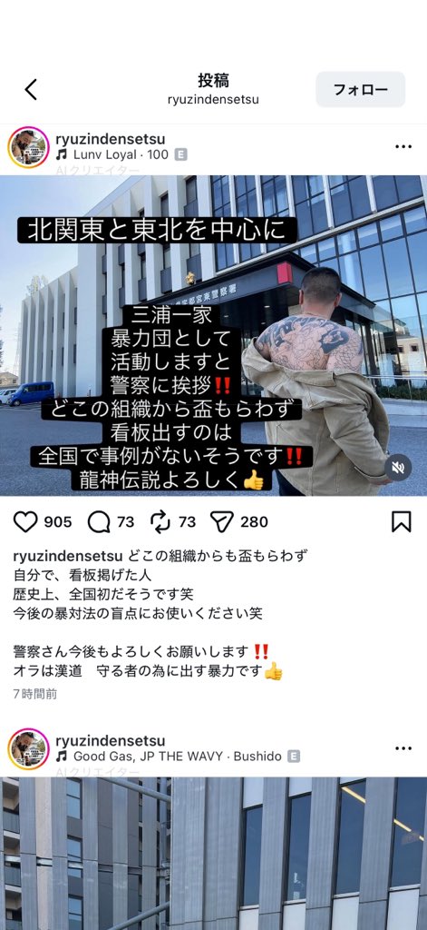 tokyowalk513638's tweet photo. インスタアカウント「ryujindensetsu」👁️

本名　三浦康平
役職　白虎隊　総大将
職業　ヤクザ
現在所属団体　白虎隊　創設者
　　　　　　　三浦一家　創設者

容姿　ガッチリ系　全身　筋彫りの入れ墨

🇲🇽白虎隊とは？🇲🇽
ラインズマンション入り口のライオンの置物や、新宿駅前のライオンの置物を神聖な物とし、ライオン像の前でヒップホップ
ミュージックとともにラップをする
ヒップホップ愚連隊。

🇲🇽三浦一家とは？🇲🇽
三浦康平が生まれた東北、北関東を
中心とし、三浦自身が、どこの暴力団からも盃をもらわず、自分自身で結成した
団体。
「三浦一家結成の知らせ届」を、所轄の
警察署暴力団課の刑事👮‍♀️に届けでる事により、警察史上前例がない事だと、
警察官らを驚愕させる。

🇲🇽小指を落とした経緯🇲🇽
何が直接の理由か全く不明だが、
所沢のタイソンと全く同じで、
堅気「白虎隊　創設者」時代に、
己の気分を高めるため、また己の生き様に
示しをつけるため、自ら小指を詰める。
壮絶な男。

🇲🇽因縁。今後の決意🇲🇽
白虎隊を率いて、東京に上京した際、
何者らかに、狙われてると感じ、
東京に拠点を置くのを断念❗️
地元、津軽にて、白虎隊　発展解消改め
「三浦一家」を結成する事により、巻き返しを違う。

⚠️今、一番きになるインスタアカウント
ヤバすぎる。この人は。。❗️