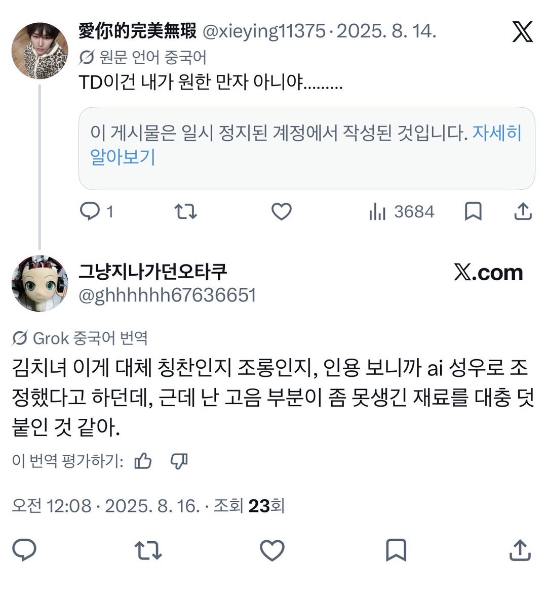 nya_nyangee's tweet photo. 아니 니네 나라 사람들도 욕하는 걸 왜 한국인들한테 응원해달라고 지랄이야 니네 나라 가서 하라고
그리고 파오차이메이가 조롱이지 칭찬이겠냐?? https://t.co/wi7y29XrTy