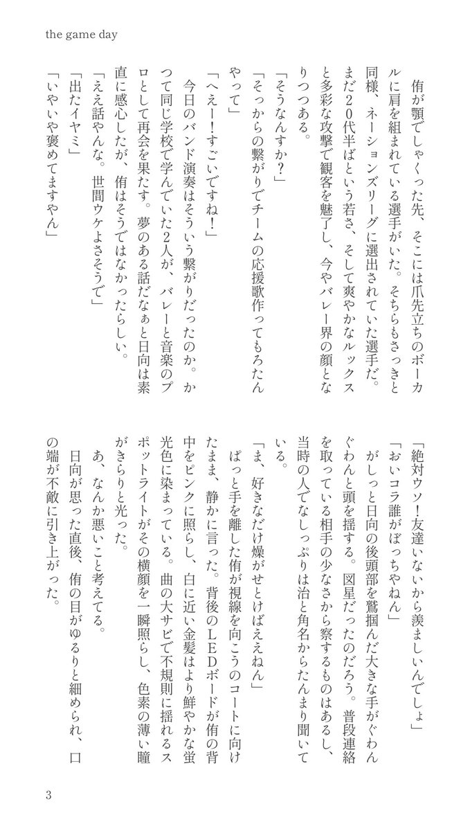 ssm_ssmssm's tweet photo. 久しぶりにバレーしてるかっこいい侑日が書きたくなって書きました。でもバレーはしていません。
3/6 https://t.co/uW3uZ7PuWw