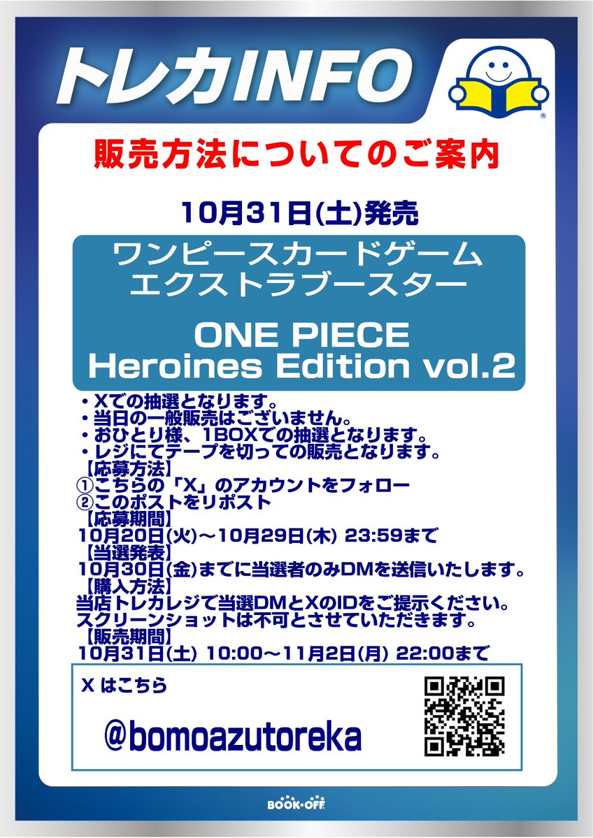 bomoazutoreka's tweet photo. 【お知らせ】

10月31日(土) 発売予定

ワンピースカードゲーム
「Heroines Edition vol.2」

画像のように抽選販売とさせていただきます。

詳細は画像をご確認ください。

#ワンピカード https://t.co/uKBUuCc0Ww