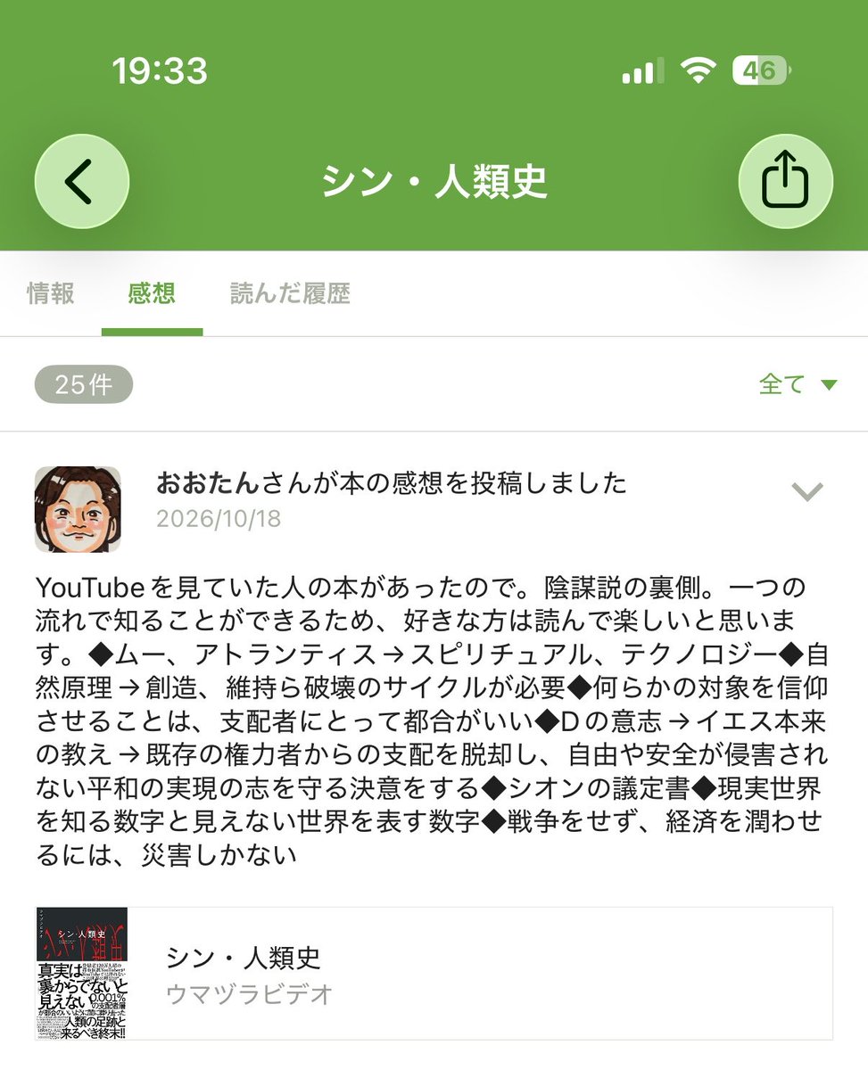 ootanoita's tweet photo. 今日読破した本の内容

『シン・人類史』
#ウマヅラビデオ 

アマゾン
https://t.co/17Ga3Rs5Ho 

#読書メーター 
#読書メーターやってます 
#読破 #本の感想 
#読破記録 #読破完読 
#読書 #読了 

https://t.co/wE1bd6DBUh https://t.co/wx07pxq3CM