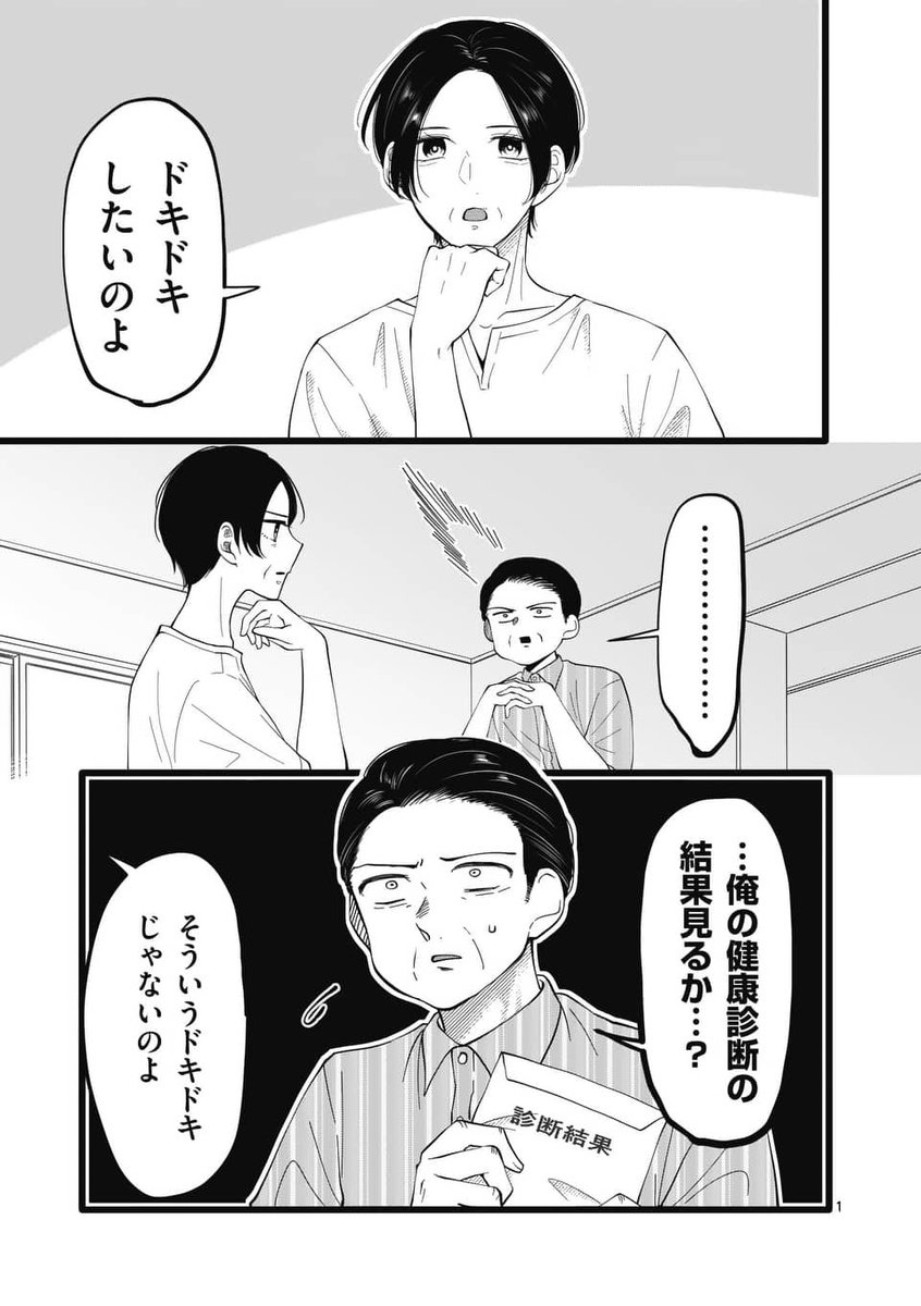 hiyokobeya's tweet photo. 【創作】ドキドキしたい(1/2)

熟年夫婦のとある会話 https://t.co/trgi40dTPp