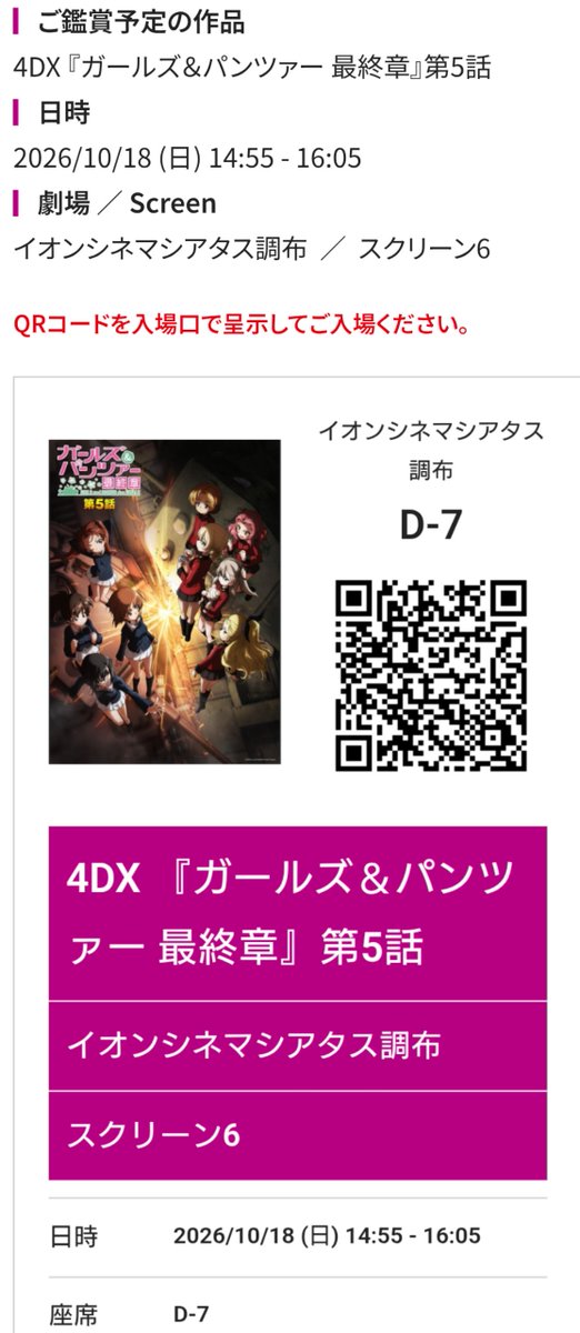 0ku3ma6's tweet photo. ガルパン最終章第5話4DX版とストリートファイターを観てた🎥

ガルパンは桃ちゃんのパンツァーフォーの台詞から4DXの本気を感じる事が出来ます︎︎。ストリートファイター ザンギエフとブランカのキャラ再現度︎︎👍女性キャラが総じて可愛くないのが残念だった(途中から春麗が岩井志麻子に見えてきた) https://t.co/lNoc3ZdrBG