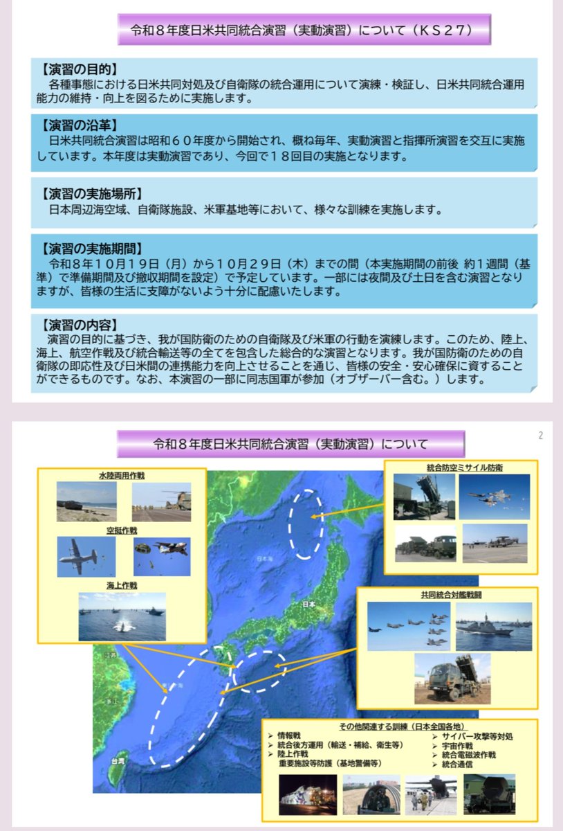 shunkashutoum7's tweet photo. 日本でこの様な動きをする事自体がもう有事だと思う。
日本の各地、自衛隊駐屯地や米軍施設で実働訓練。
陸海空、北から南まで。
米軍以外に他7カ国参加。
このpost目に付かないようにされてるみたいだけど、戦争準備ですねこれは。

この訓練の狙いを一部まとめた方の記事↓
https://t.co/NormrMWzGF https://t.co/DqmE5kqjOi