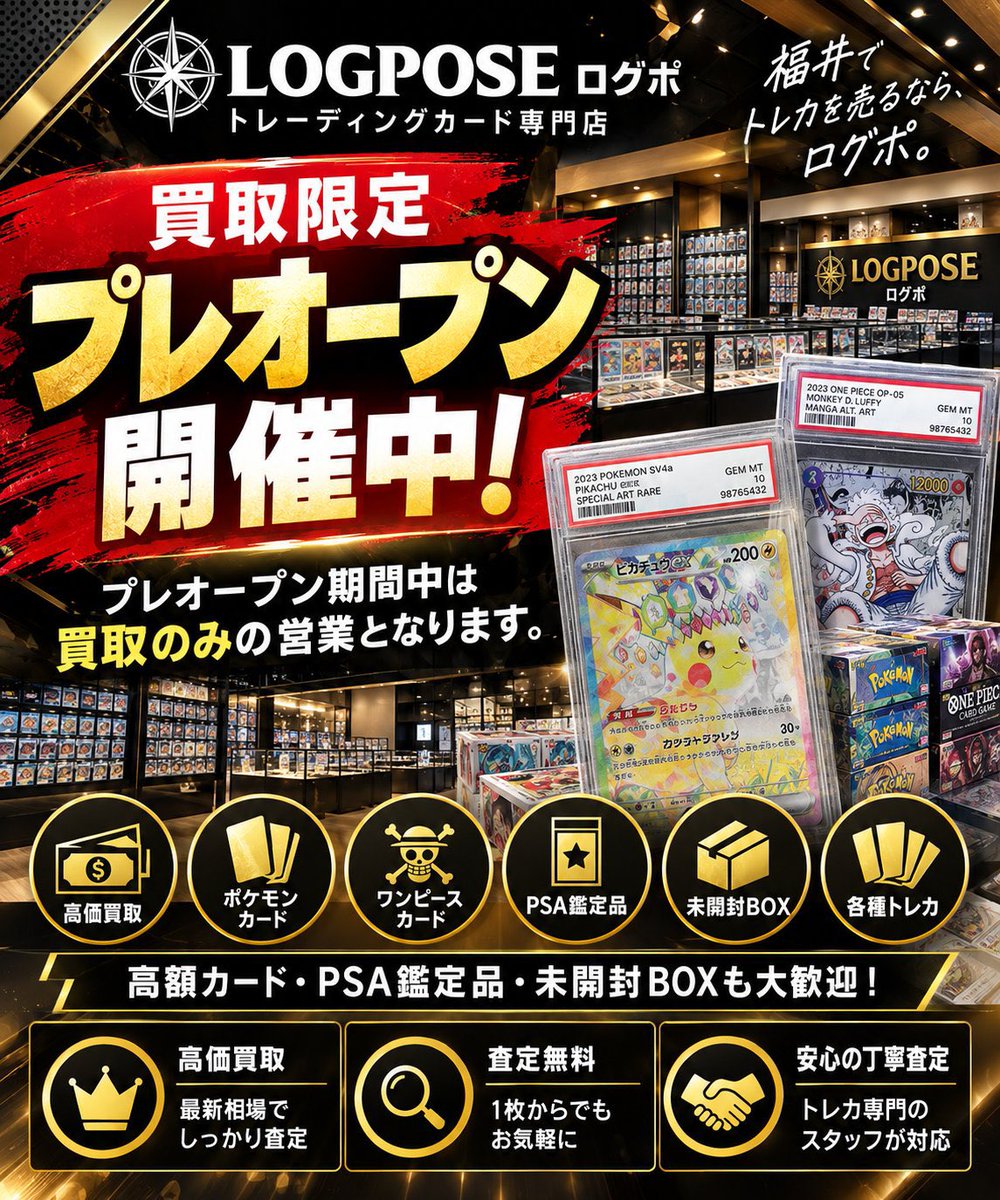 LOGPOSE_TCG's tweet photo. 🎉LOGPOSE プレオープン2日目🎉

本日もプレオープン中にも関わらず、たくさんのお客様に買取でご来店いただきました！✨

大切なカードをお売りいただき、本当にありがとうございます！🙇‍♂️🔥

引き続き、皆様のご来店・買取をお待ちしております！🃏

#ポケカ #トレカ買取 https://t.co/RVcu4GmhyQ