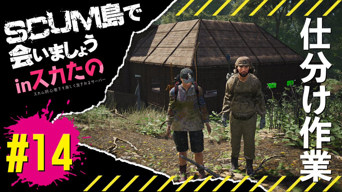 ochari_3's tweet photo. 【LIVE】引っ越しの仕分け作業するだけ【SCUM島で会いましょうinスカたの#014】 https://t.co/ovSgPdtpvM #scum #オープンワールドサバイバルクラフト #ゲーム実況 #pve #scumgame #IntoTheWild #スカたの https://t.co/rpxccJzE6U