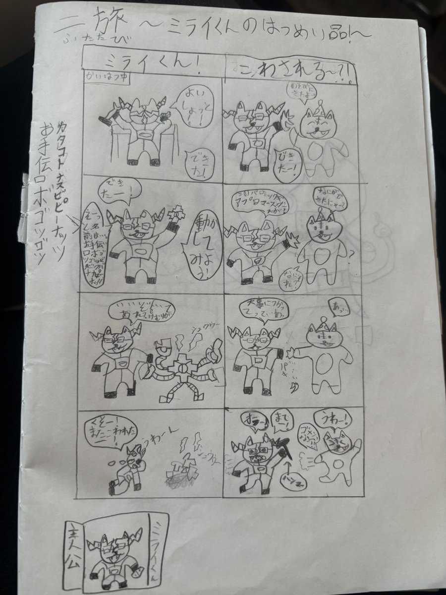 adarararaka's tweet photo. 小学生くらいのときに描いてた4コマ漫画
「旅する二人の友情」
黒歴史ですねこれは。燃やします。
#イラスト #illustration 
#絵描きさんと繋がりたい https://t.co/fOxo1R11kF
