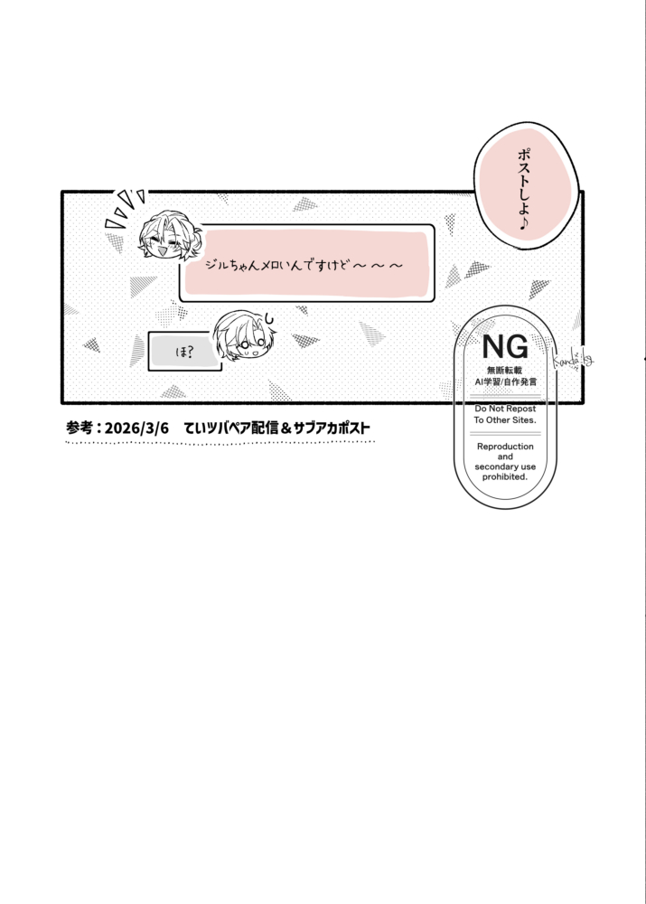 kanda_kg's tweet photo. メロい（？）🤍の話（🩷🤍（❤️）／脚色あり漫画）
※元ネタ：2026/3/6🩷❤️ペア配信＆❤️🤍ポスト https://t.co/5s3XtiQjay