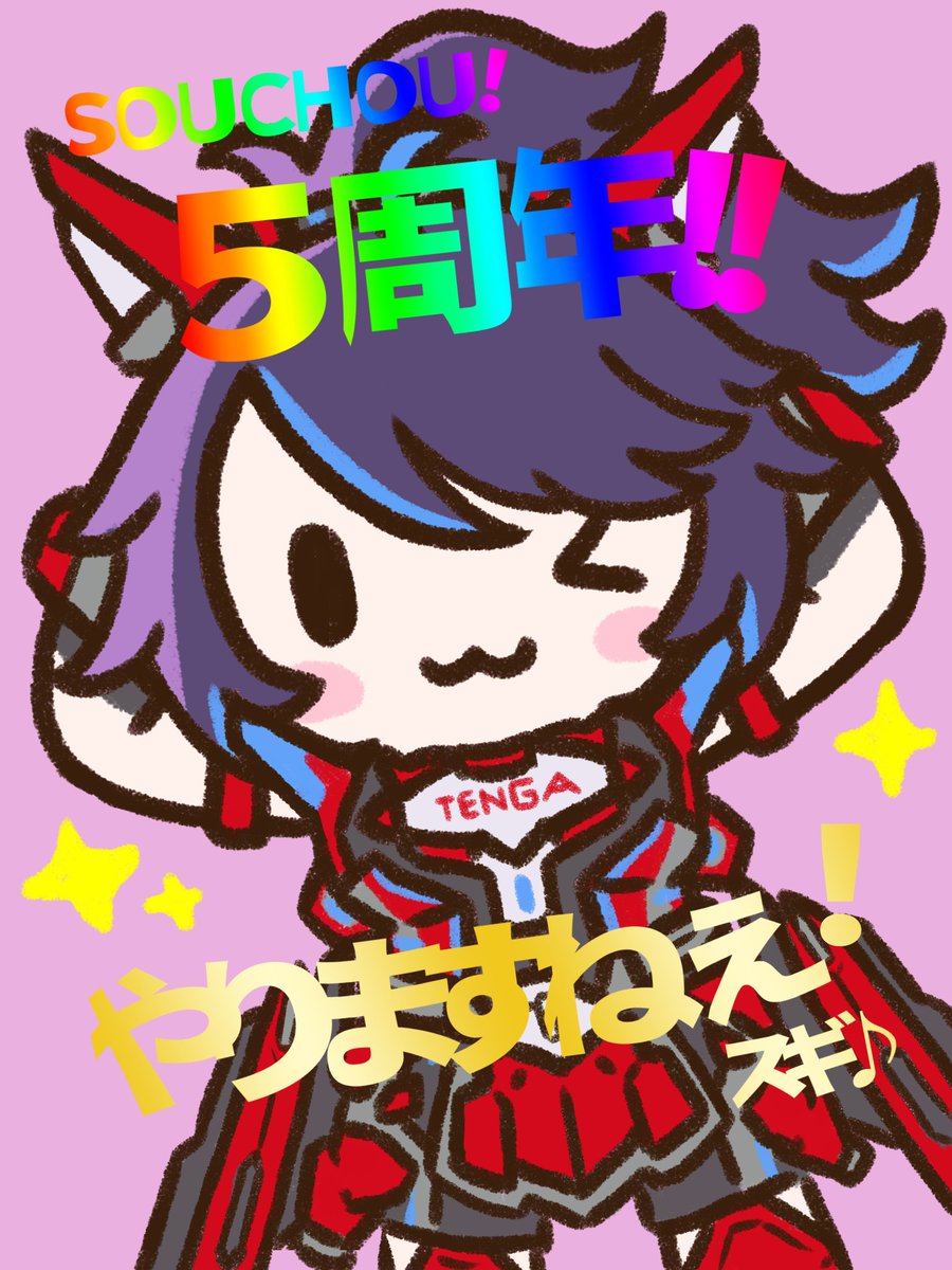 ktorisan's tweet photo. 1日遅れましまして＞＜！
総長！5周年おめでとうございます🎉🎉
#ksonART https://t.co/Q5wzJ5abeY