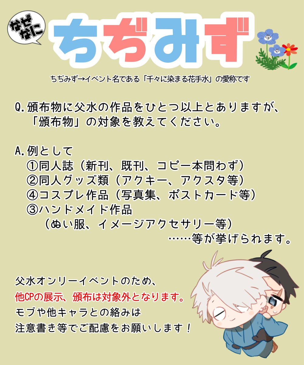 ttmz0328's tweet photo. #2027千���に染まる花手水

みなさん　こんばんは！
なぜなに？ ちぢみず のお時間です✨✨

本日は【 頒布物 】について、みなさんと一緒に確認したいと思います🥰✨✨ https://t.co/UPUR5SJXid