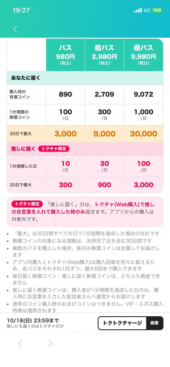 Loves3333_coco's tweet photo. かっちゃった( `-´っ👛 c)ｷﾞｭｯ
毎日1分だけでも配信すれば
自分に30000コイン/30日
相手に3000コイン/30日

コインが届くってことね！
いつも24日になったら、1万課金してるけど、それよりお得やんこれ、、、

迷ってたけど今日までだし
やっちゃいました！てへへ(  ˶¯ ꒳¯˵)
お仕事頑張る https://t.co/Xs7LM574Hc