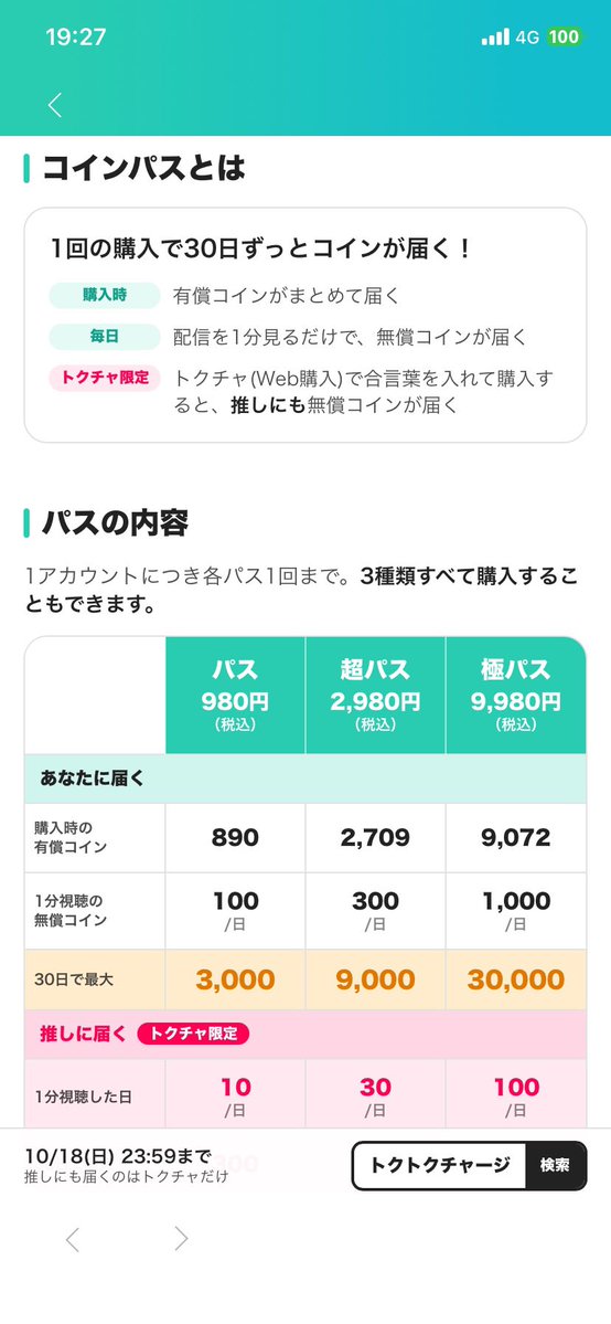 Loves3333_coco's tweet photo. かっちゃった( `-´っ👛 c)ｷﾞｭｯ
毎日1分だけでも配信すれば
自分に30000コイン/30日
相手に3000コイン/30日

コインが届くってことね！
いつも24日になったら、1万課金してるけど、それよりお得やんこれ、、、

迷ってたけど今日までだし
やっちゃいました！てへへ(  ˶¯ ꒳¯˵)
お仕事頑張る https://t.co/Xs7LM574Hc