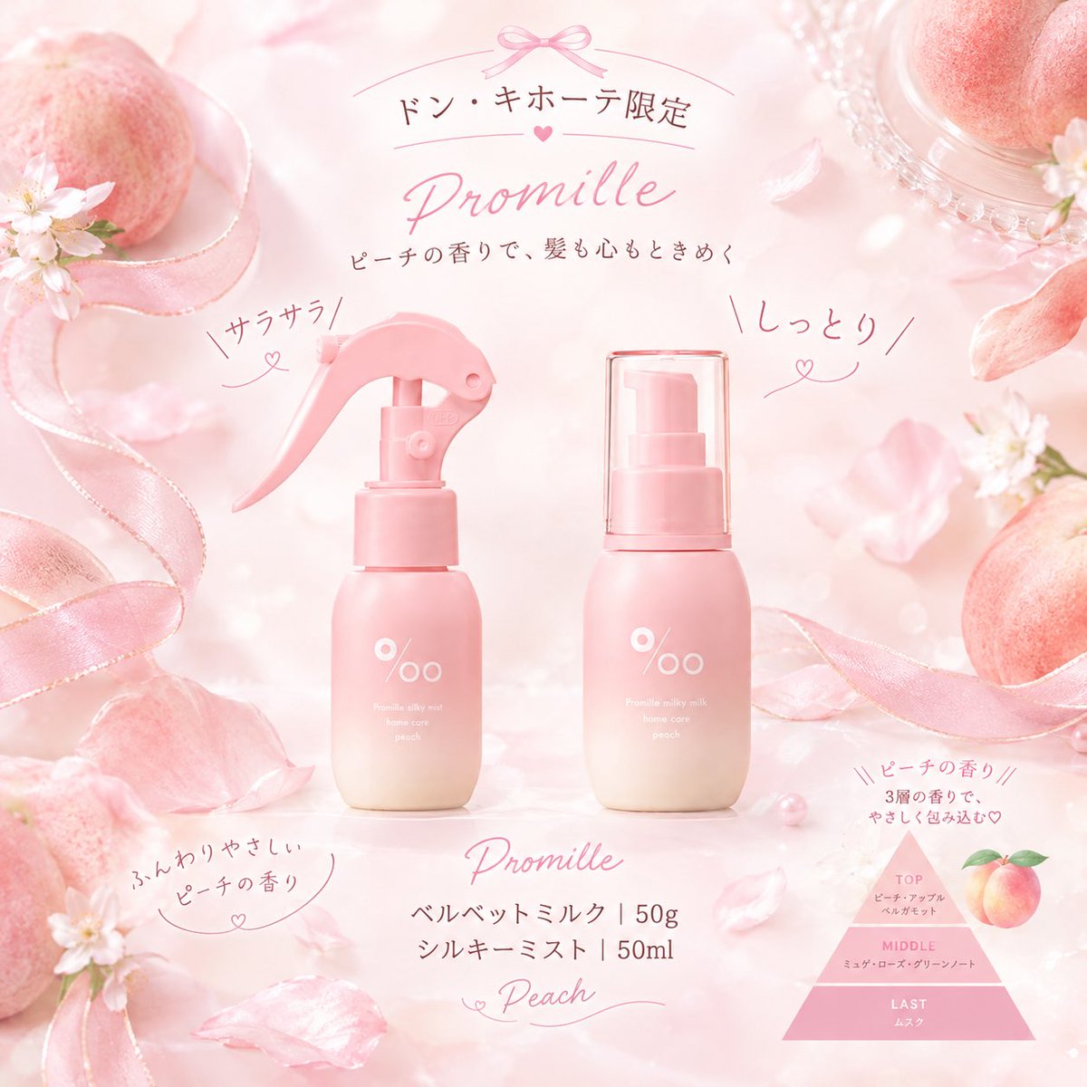 rin_cosme_x's tweet photo. 熟した桃みたいなジューシーな香り🍑
ドンキで見つけたんだけど、
ミニサイズがあって1,000円以内で買える！
気軽に試しやすいのが◎

調べたらドンキ限定発売だった…！ https://t.co/MZ3tt7TKum