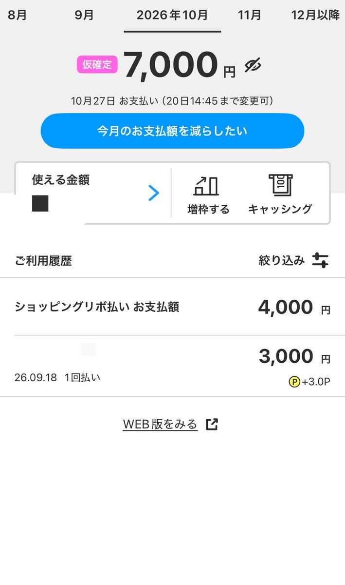 all_life5555's tweet photo. パナカード可決した皆様へ🙆
パナカードはライフカード同様限度額の中にリボの限度額が含まれてます😥
枠が30万あってもそのうち使えるリボの額が30万というわけではありません、、

私の場合限度額もリボの限度額も10万円ですが
今月リボの限度額を超えた3000円はリボとは別に一括払いになります。
定額リボ4000円+超えた分の3000円
合計7000円になってしまいます😱

超えた分は後からリボも使えないので一括で払えない方はご注意ください🙇