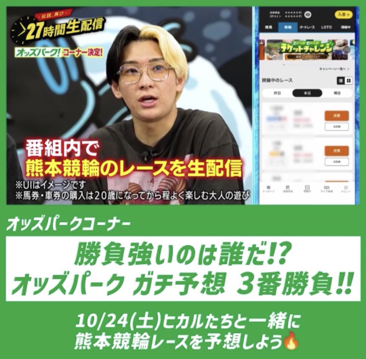 koho_koei2's tweet photo. 【昨日今日　公営関連ポストを見ての考察（26.10.10）とADHDの本日】

ADHDの私、今日の動き

朝8：30に家を出て9：30出社、予定は17：30まで（残業予定あり）だったが、朝から延々と車券当たらないことに悲しくなり、そうだ、パチンコ行こうと思い立ち　14：00退勤

その後パチンコ屋へ行き珍しく3000円で当たるも、一瞬で終わり約2500発、6000円勝ち

クリーニングを取りに行き、そのまま隣のスーパーのセルフレジで会計に夢中になり、取りに行ったワイシャツをレジに忘れる（明日取りに行くの忘れるな‼️）

永福町に届け物があったので助手席に置き、仕事帰りにとりあえず用賀で用事を済ませたら満足して、帰宅時助手席の荷物見て愕然とする

100均で買うものをメモしておいて、そのメモをポケットに入れていったのに、違うものを買って満足し肝心なものを買い忘れたことに帰宅して気づく

そして今、ペーちゃんねる見てる

同じタイプの方、いますよね

みんな京王閣かー

記念はともかく、同じ競輪好きな方々が、本場で交流を深める事の素晴らしさ

これも競輪の醍醐味ですよね、いいなーー

さて、競輪関係のポストを見ますと、その京王閣の事がちらほら、特定の選手個人の事がちらほらですが、私が気になったのは、10/24のオッズパークライブについてです

一次請けの中で一番無能なポータルというのは全員一致の意見であろうオッズパークが、あろうことか「ヒカル（達）と一緒に熊本競輪を予想しよう」という暴挙を行う

そんな金あるなら、ばらまきだけで客をつかむのでは無く、投票しやすいユーザーインターフェースに注力すべきなのに、客はモノばらまいておけばいいんだというその１点だけに集中し、あろうことかこんなくだらない事に多額のお金をかけてしまう

どこよりもポイントがずれている事を、いい加減気づかないのか？本当に社員たちは病気なのではないかと思う

なお、真性コジキの私は投票のほとんどをオッズパークで購入している

また、ある特定の選手の斡旋が消えたことに対し、過去と違って公式発表を待とうという声が以前より大きくなっている

諸橋くんの時の、選手や選手OBがフライングした事に対する嫌悪感が尾を引いているのだろうか？

その話題の選手「以外」の、斡旋も登録も消えるかもしれないけど

そういうのは「公式が発表してくれることを期待」するのが良いでしょう

でもその原因・結果・詳細は、公表されることはあるのだろうか？

あることを期待するが、無いとしても、それがJKA、それが競輪