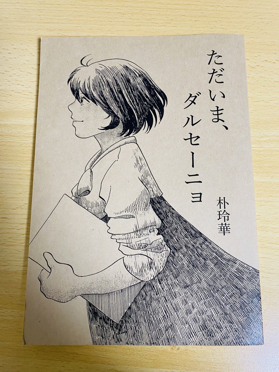 norakijitora's tweet photo. 以前、関コミで朴玲華さんの『ただいま、ダルセーニョ』を購入し、感動して以来、ずっと本棚で大切にしてきました。

関コミから離れていた数年分の作品を今日まとめて購入したので、これからゆっくり拝読します。ずっと描き続けてくださっていたことが、本当に嬉しかったです！

#関西コミティア77 https://t.co/dsNdarNiK5