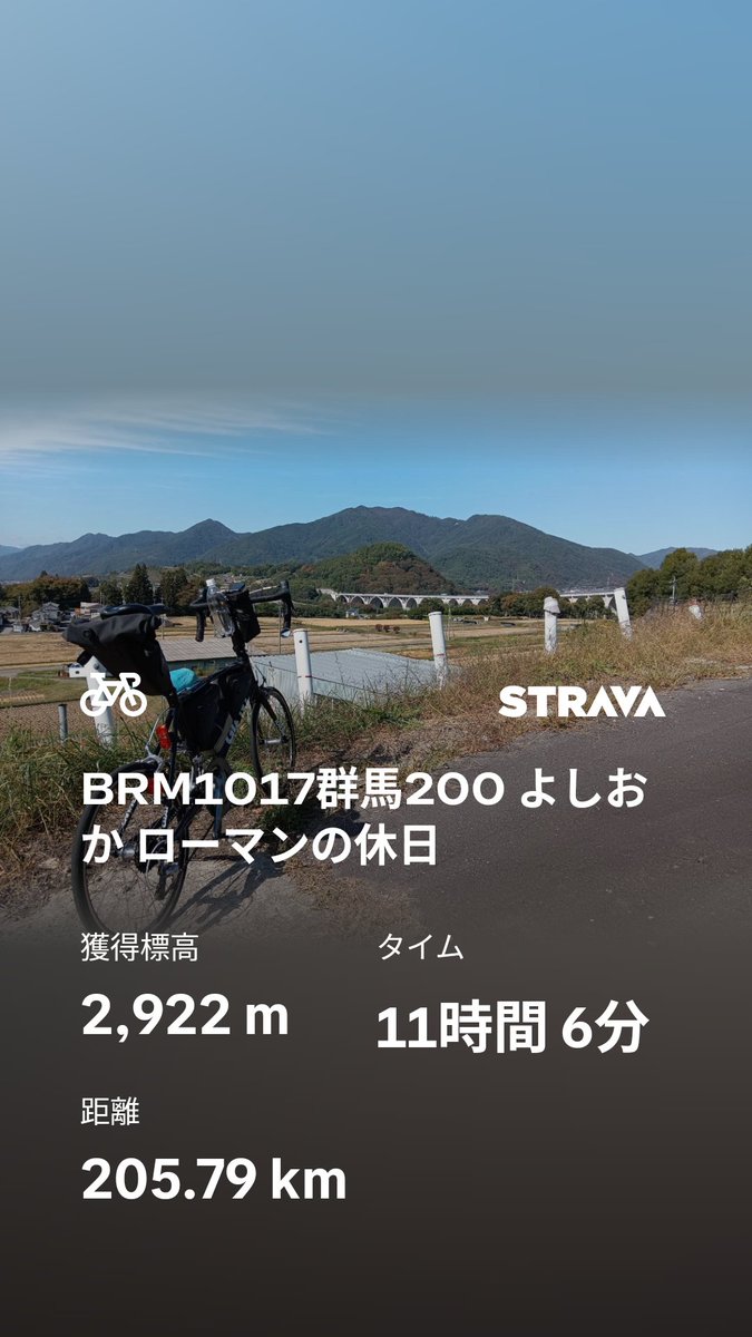akaginoroshi's tweet photo. BRM1017群馬200 よしおか ローマンの休日レビュー。今年のブルベは終わり。
https://t.co/sSaVxSQP2L
#ミニベロランドヌール https://t.co/uXvauX7CFi