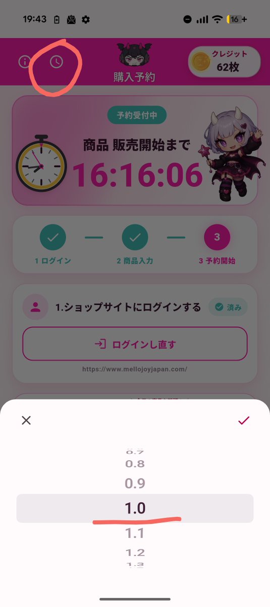 robjoy_app's tweet photo. ロボジョイ、新バージョンアップ完了です！

新バージョンでは、待機時間を調整できるようになりました✨

目安として、人気商品ならパラメータを「1.0」、1で待機が長い場合はそれ��外に設定して予約を実施してください♪

#メロジョイ #ロボジョイ #スクイーズ #ドロップシール #シューズ #自動購入 https://t.co/d8tTm2pJ1E