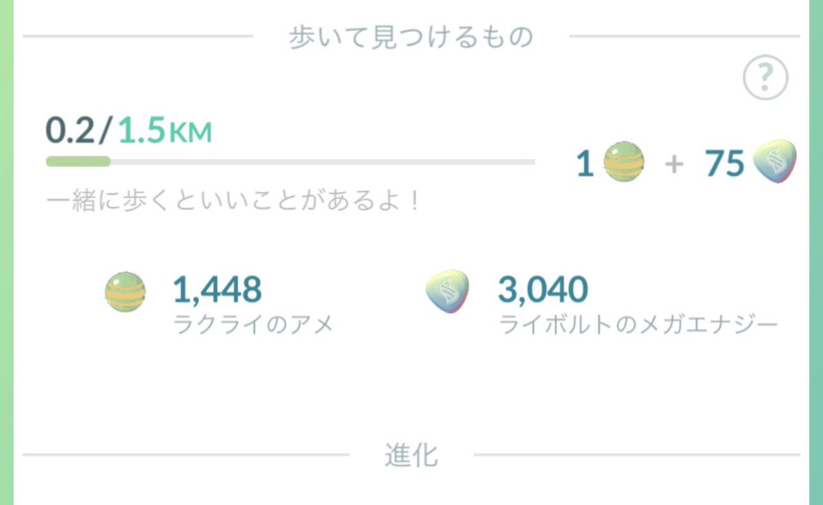otp_pkmn's tweet photo. 3040→4390（違う個体メガ進化させたから実際4490）🤢
あと12km
間に合わんかったらまぁレイド来た時にでも軽くやって稼ぎます https://t.co/WiqqYMC26Z