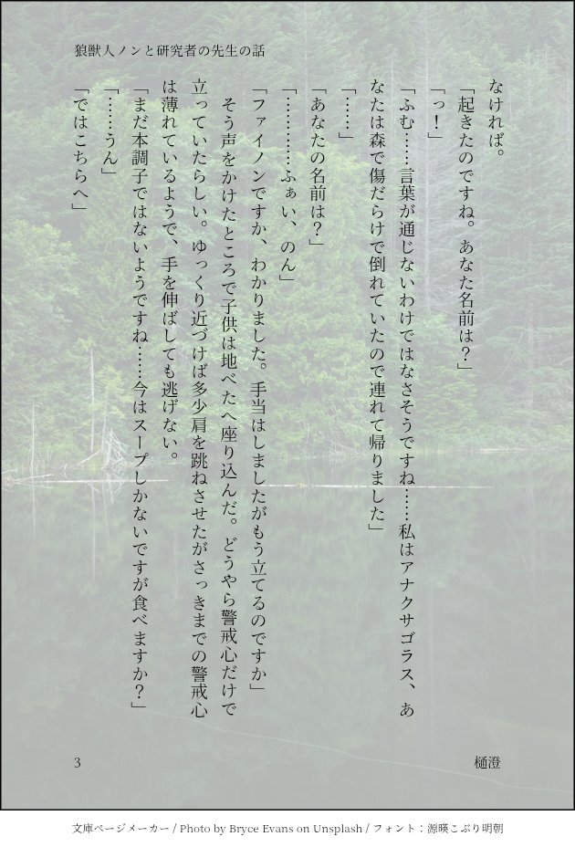 Hisumi210's tweet photo. ｼｮﾀ☀に狂ったので前に書いたまま放置してたやつにちょびっと加筆したやつ
狼子獣人☀と研究者🌿の話
4/10 https://t.co/ypKe1J8owk