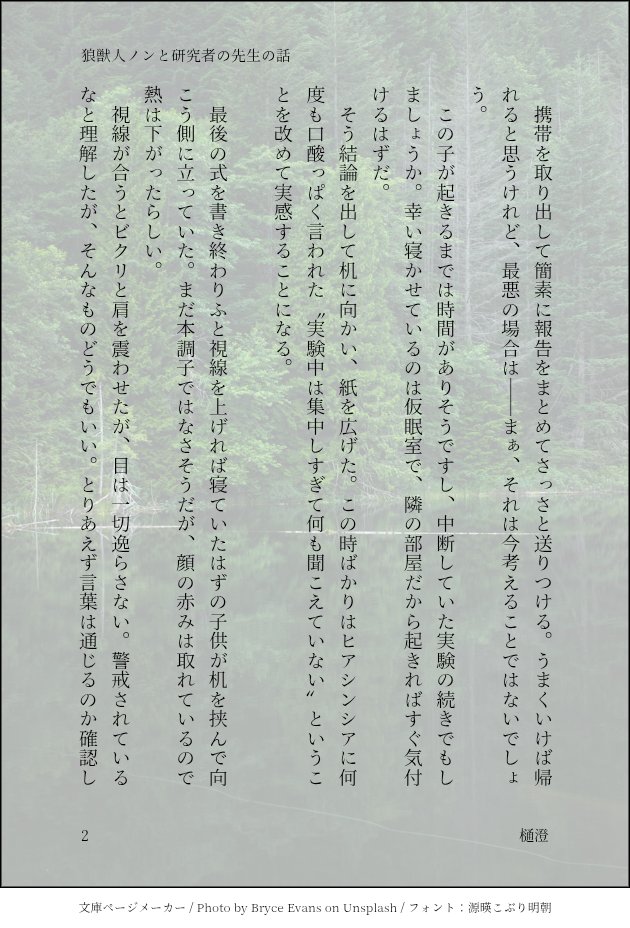 Hisumi210's tweet photo. ｼｮﾀ☀に狂ったので前に書いたまま放置してたやつにちょびっと加筆したやつ
狼子獣人☀と研究者🌿の話
4/10 https://t.co/ypKe1J8owk