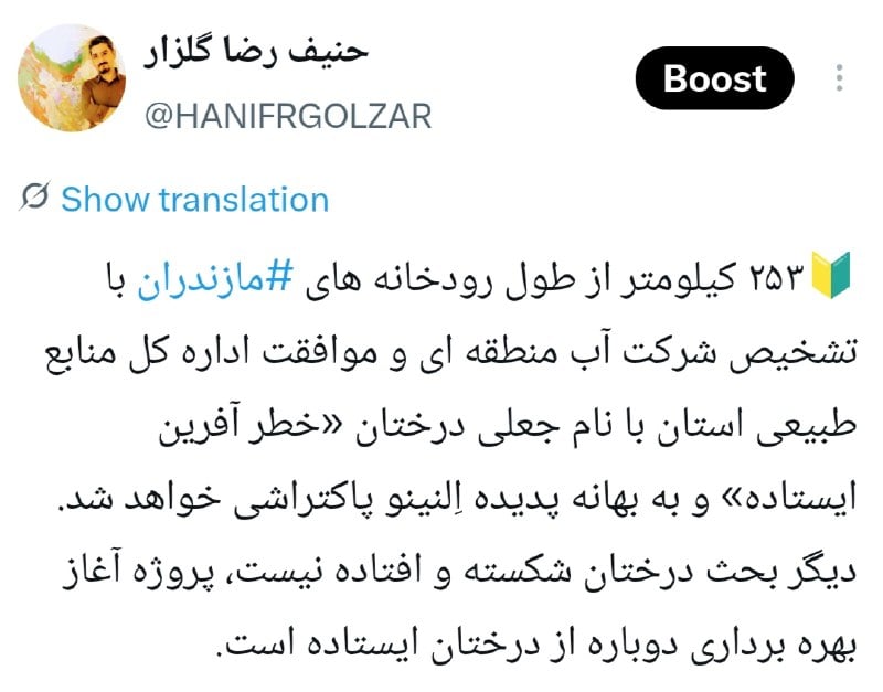 xQuorumz's tweet photo. Mazandaran plans to clear-cut 253 km of river trees, despite expert opposition

The plan, citing 'dangerous standing trees' and El Niño, is significantly more extensive than reported riverbed clearing.
🇮🇷 Sari
https://t.co/eo7WgRWDXA https://t.co/QeFFgt20g4