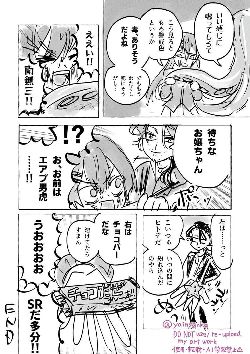 yainyanka's tweet photo. 捏造‼️走り描きメイツ謎漫画 https://t.co/aIF4r2L14K
