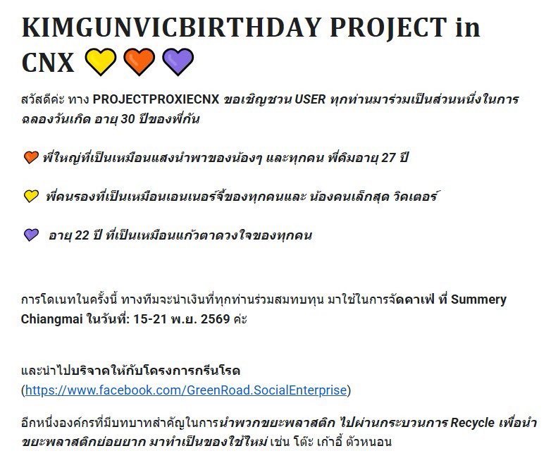 PProxiecnx's tweet photo. รายละเอียดเพิ่มเติมนะคะ มาร่วมเป็นส่วนหนึ่งในการรักษ์โลกใบนี้ไปกับพวกเรานะคะ ♥️🌏

#KIMGUNVICBirthdayinCNX https://t.co/VNkHe8yVYy