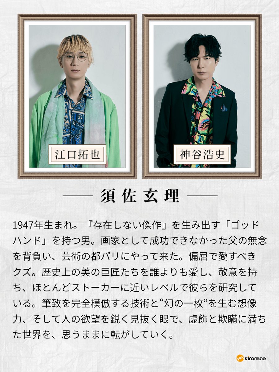 Kiramune_twit's tweet photo. 【#kiramune】

／
READING LIVE「Phantom Beauty」
🎨キャラクター紹介🎨
＼

須佐玄理
#江口拓也 / #神谷浩史

＜公演概要＞
10/24(土)・25(日)　Shibuya LOVEZ
10/31(土)・11/1(日)　オリックス劇場

▼チケット一般発売中▼
https://t.co/NyZNbuWRDo

#READINGLIVE
#PhantomBeauty https://t.co/GkmXE0oJYf