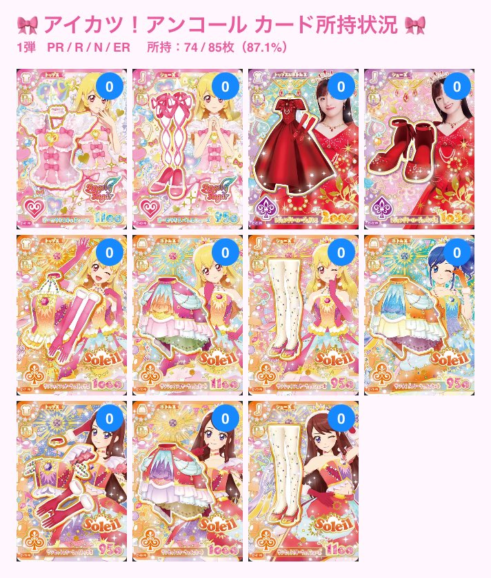 _desuwalome's tweet photo. 《交換/買取/譲渡》アイカツ アイカツカード アイカツアンコール  

〈譲〉画像一枚目
〈求〉画像二枚目/旧アイカツカード/希望額

画像三枚目をお読みください。お気軽にお声掛けください( ᴗ͈ ᴗ͈)”よろしくお願いいたします。 https://t.co/adr0kQ1xkp