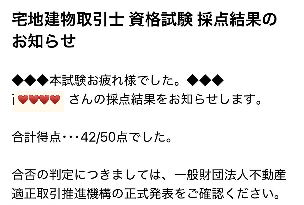 koheaya's tweet photo. 去年一点差で落ち、今年は絶対40点超えて合格するって決めて、頑張って42点

まだ結果が来るまでは安心できないけど、42点😭😭😭😭😭 https://t.co/WLWikT4Dc6