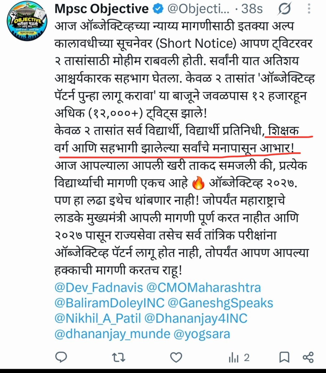 DescriptiveMPSC's tweet photo. @Objective2027 कोणते कोचिंग आणि कोणते माफिया? आम्ही सर्व preparation करणारे आहोत, आणि राहिलाच भाग क्लासेस चा, क्लास वाले तुमचा सोबत आले तर बरोबर, आणि आमचा सोबत आले तर माफिया!! वाह रे दोनतोंडीपणा !! 
तुमचे objective class वाले शिष्ट मंडळ घेऊन CM ची भेट घ्यालया गेले होते त्याबद्दल कोण बोलणार? https://t.co/wnXzzOSCIy