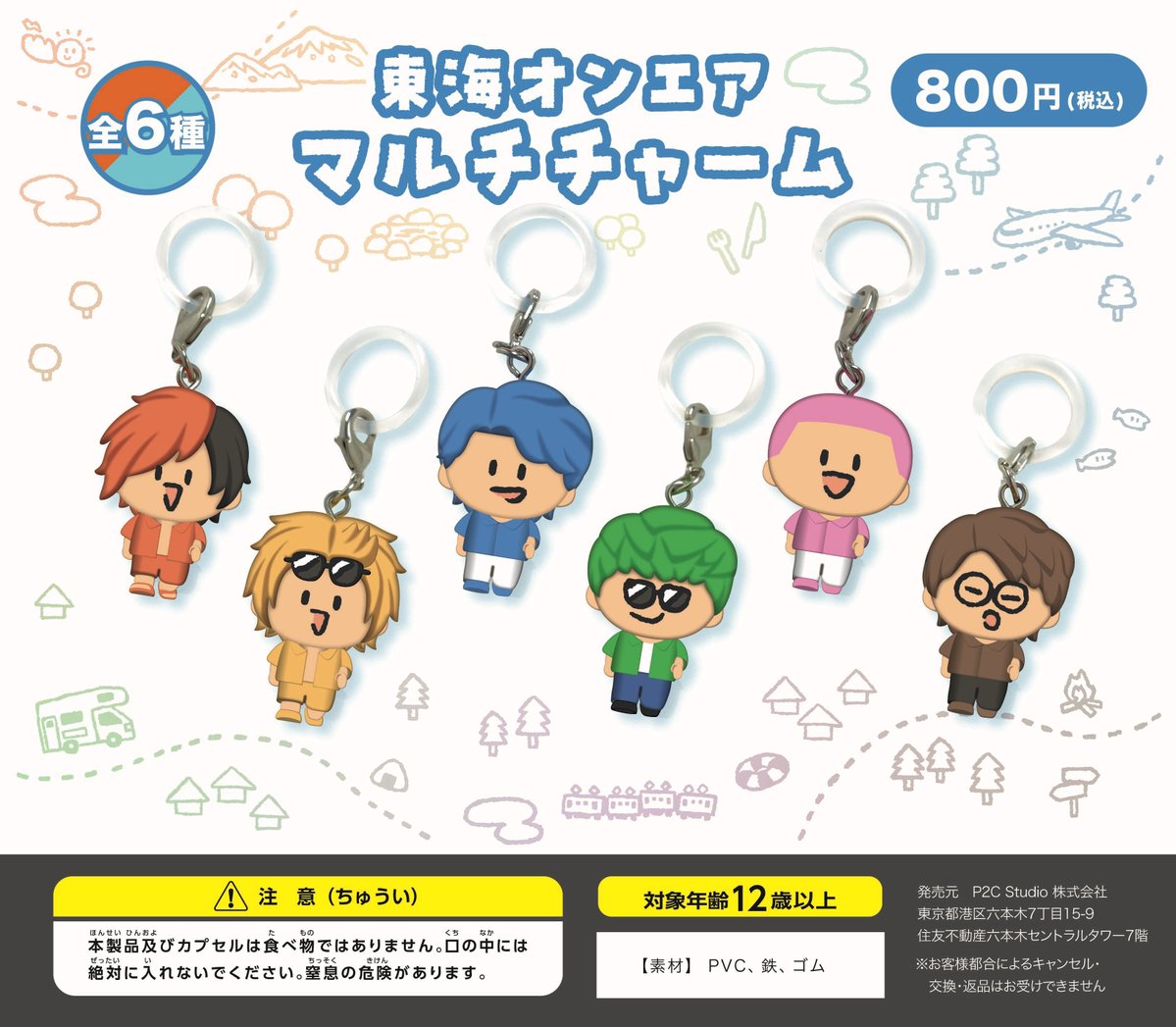 TOKAIONAIRPOPUP's tweet photo. 📢おすすめグッズ紹介📢

⭐️東海オンエア マルチチャーム

大好評販売中です！
少し大きめのチャームで存在感抜群✨
コンプリートすると圧巻です！

ぜひ店頭で回してみてくださいね！

#TO_STORE https://t.co/SZoTBLD4OQ