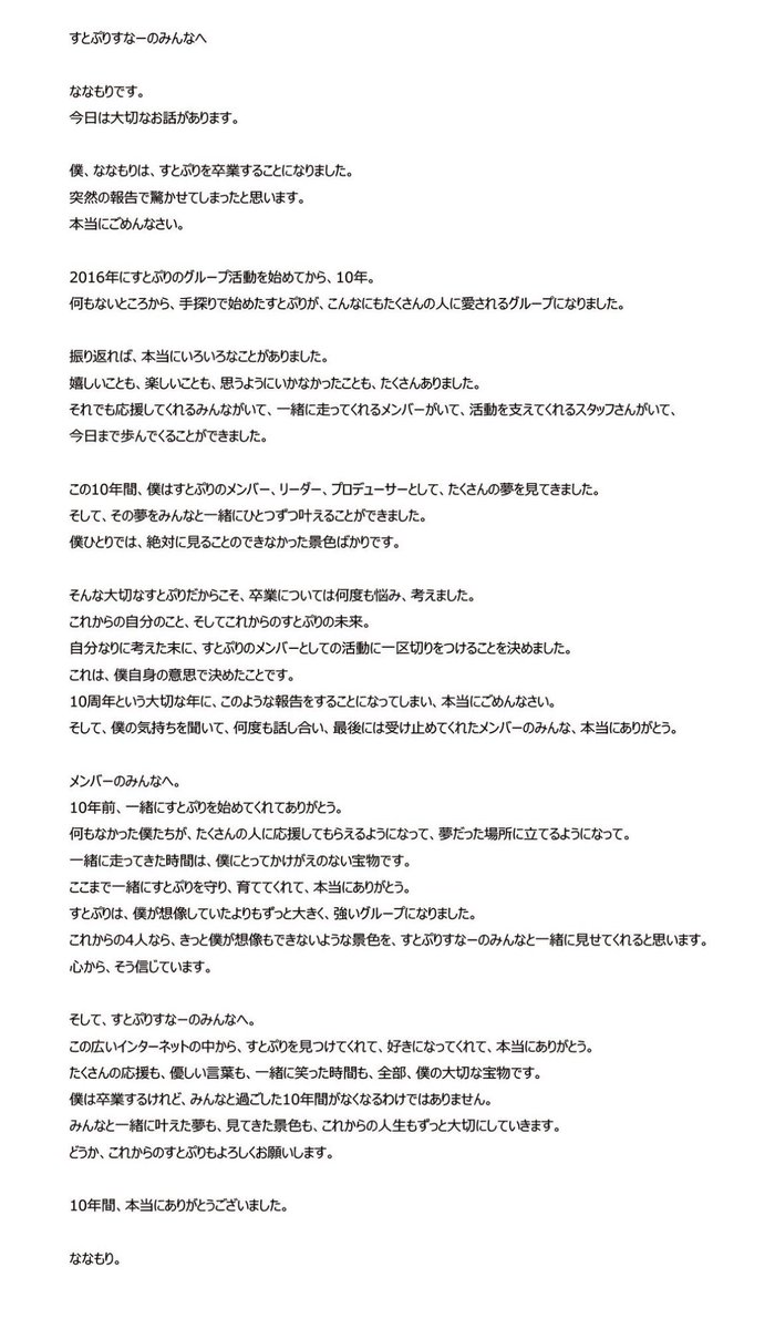Riisanaf8's tweet photo. え、卒業するの…？やだ絶対にヤダ6人で“すとぷり”なのに…でも本人様たちが決めたことは🐿さんはなんも口答えできないよね…後今日20時から配信だけど最後の配信じゃない…よね…？ https://t.co/OL6ivCRYZn