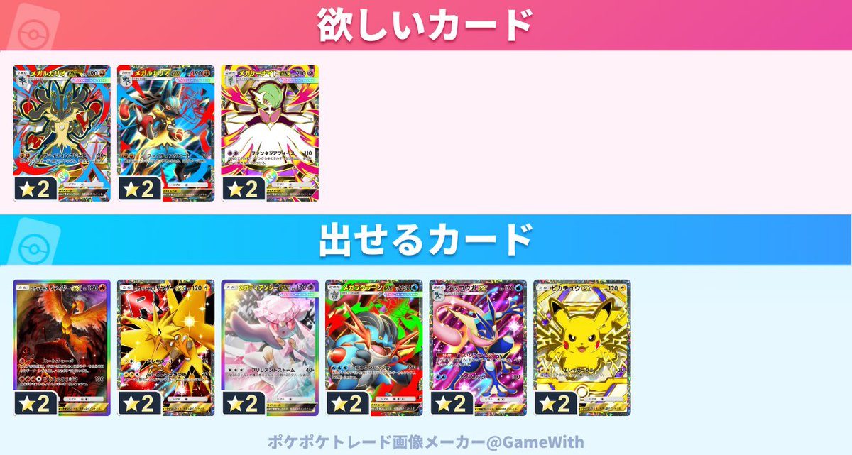 Rice07012354's tweet photo. お気軽に！
お断りはいいねのみ！

#ポケポケ      #ポケポケトレード #ポケポケ交換 #ポケモン #トレード https://t.co/bSP0FXxOzJ