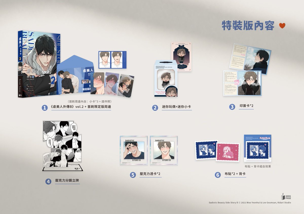 seek_page's tweet photo. 【 虐美人外傳B Vol2 】特裝版周邊大集合！

🎁小編特別推薦「迷你玩偶」——專屬開模，多道手工，數量有限！！
👀 閔浩迷你玩偶也將於後續推出哦～✨ 

#虐美人外傳B #새디스틱뷰티외전B #SadisticBeautySideStoryB #尋葉文化 https://t.co/V0WVqF1PXy