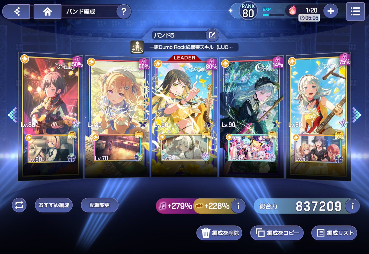 work_rogue's tweet photo. ひたすたAve Mujica編成で簡単で曲が短くスコアが取りやすく神曲のimprisonedXIIをやってポイント稼いでイベ編成で稼ぐのがセオリーかな。
消費倍率は直近にみくメンバー居るなら入手して覚醒してからが効率よさげ。
チェリは多分メンバーもスナップも船から降りる事になりそ。 https://t.co/HTRS63H7vb