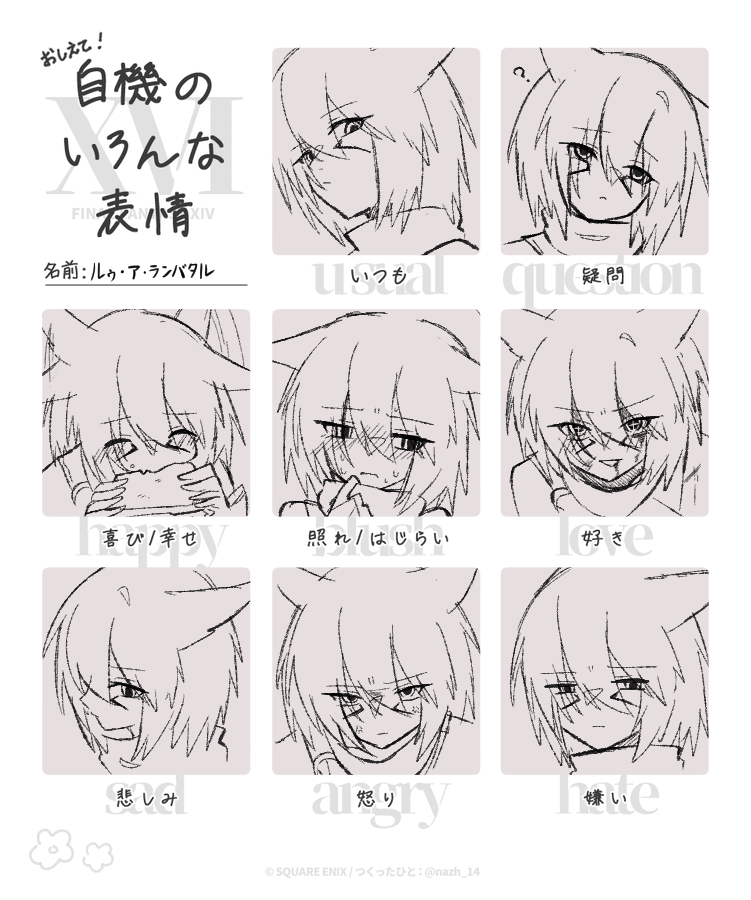 lu_Elemental's tweet photo. SSじゃなくて申し訳ないけど。
思ったよりいろんな表情します。

#FF14自機のいろんな表情 https://t.co/JCoOWIj8Fz