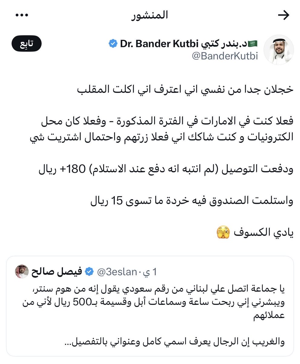 3eslan's tweet photo. @alshalan3 وانا بعطيك 500 ريال بس خلك رجال واستح على وجهك واحترم الردود فوق 350 رد كلهم واجهوا نفس المشكلة وبعظهم تعرض للاحتيال https://t.co/75LywyR4DU