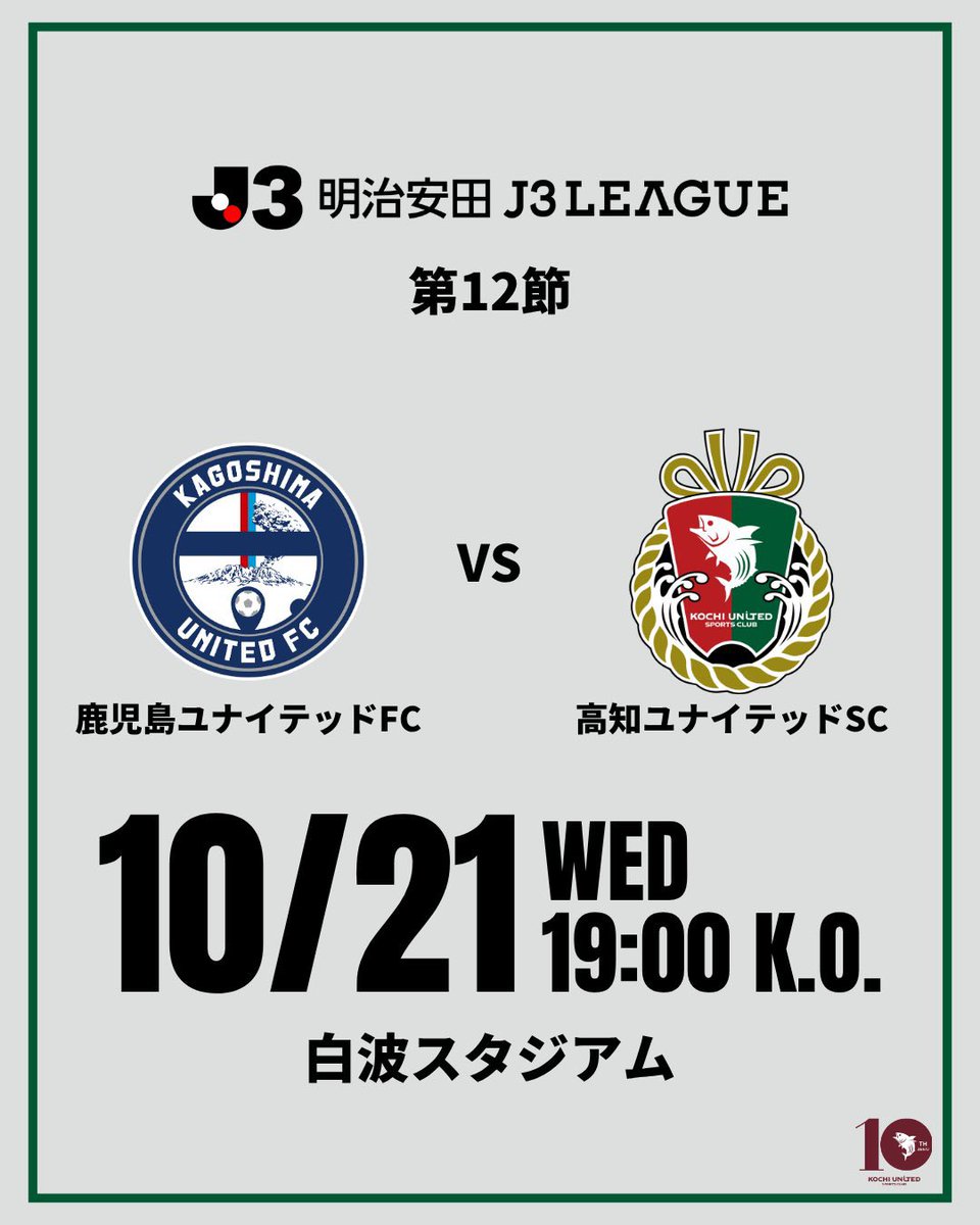 kochi_United's tweet photo. 🔴 NEXT MATCH 🟢

🏆明治安田Ｊ３リーグ 第12節
🗓️10/21(水) 19:00K.O.
🆚#鹿児島ユナイテッドFC
🏟️白波スタジアム

🔽試合情報はこちらℹ️
https://t.co/0yTcGtw77P

🔽Ｊリーグチケットでの購入はこちら🎫
https://t.co/tQaevTpxpq

#高知ユナイテッドSC
#躍進 https://t.co/6fuxDyT4Uh
